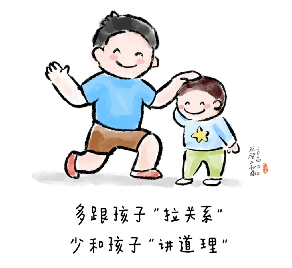 多跟孩子“拉关系”，少和孩子“讲道理”